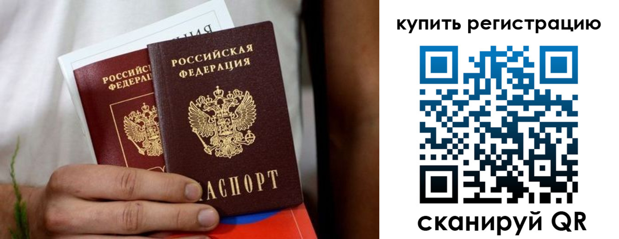 временная регистрация надежно в Каменке