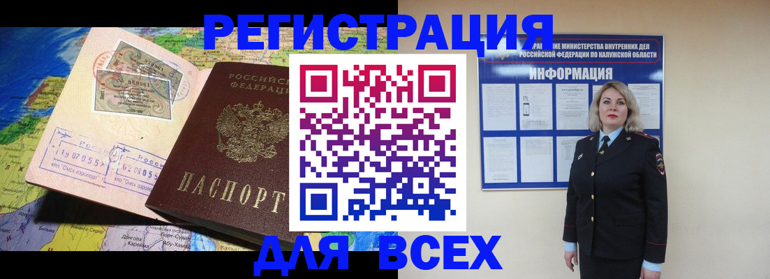 купить прописку в Каменке