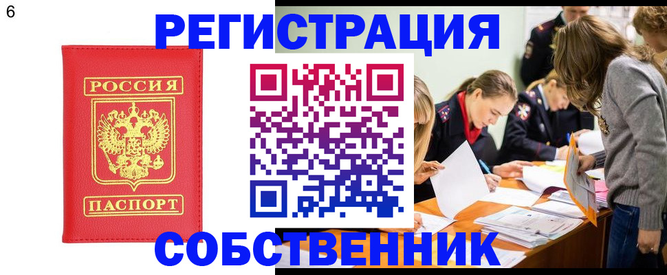временная регистрация в Каменке